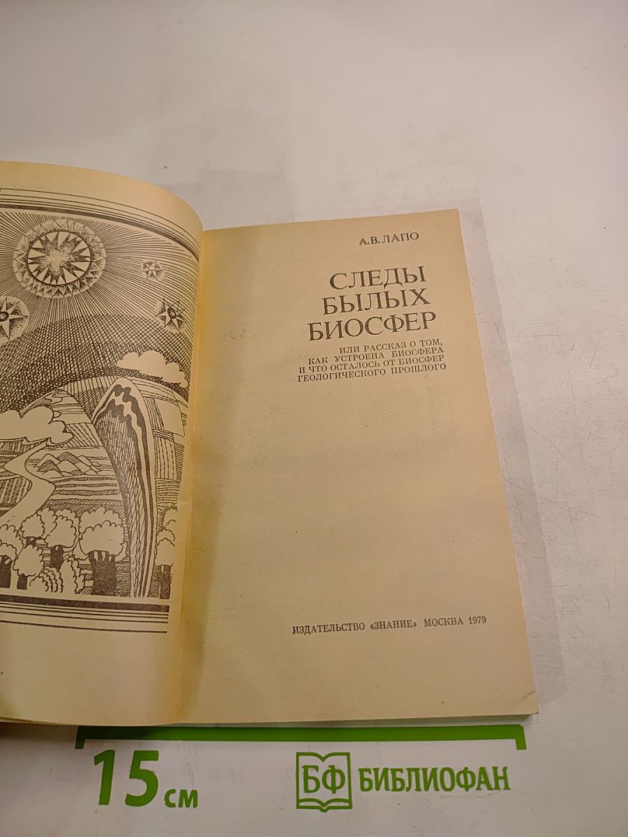 Следы былых биосфер