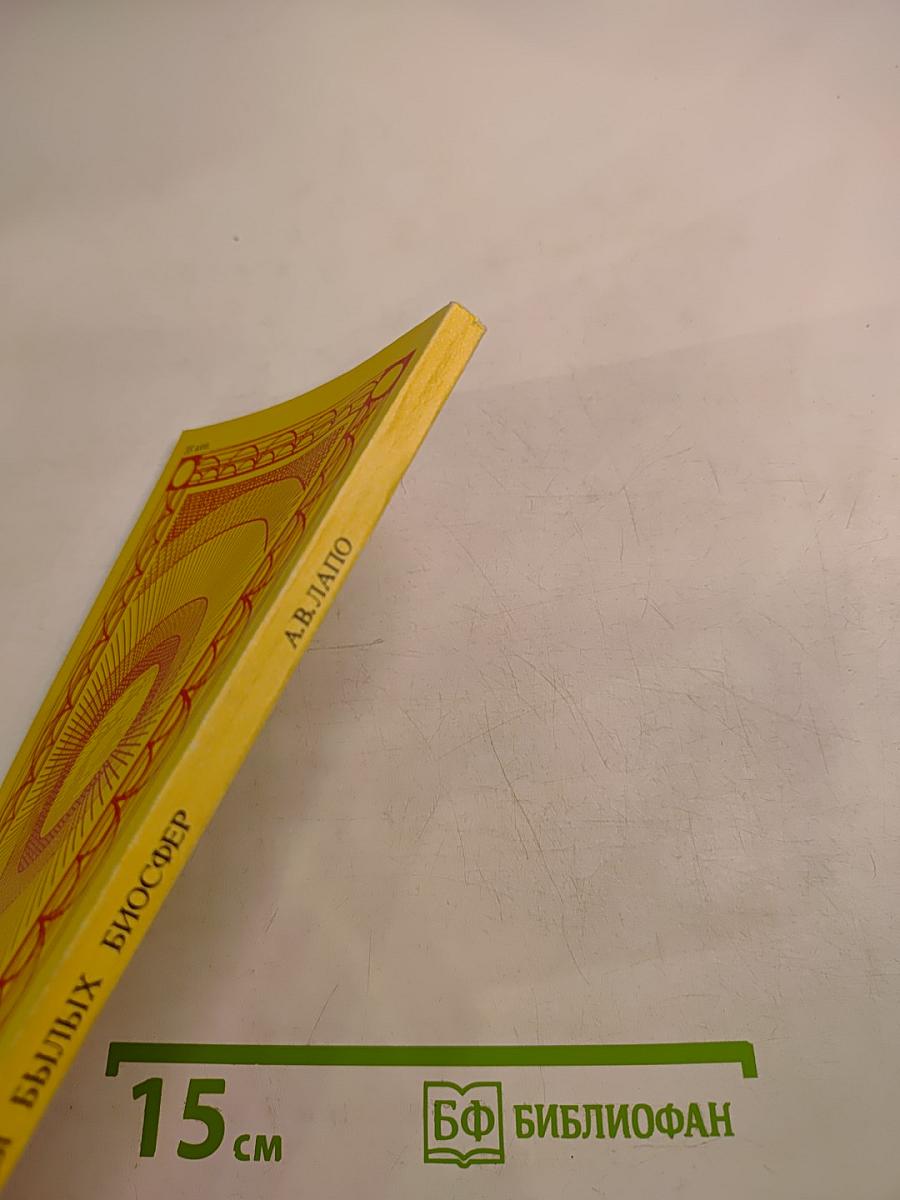 Следы былых биосфер