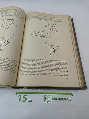 Начертательная геометрия