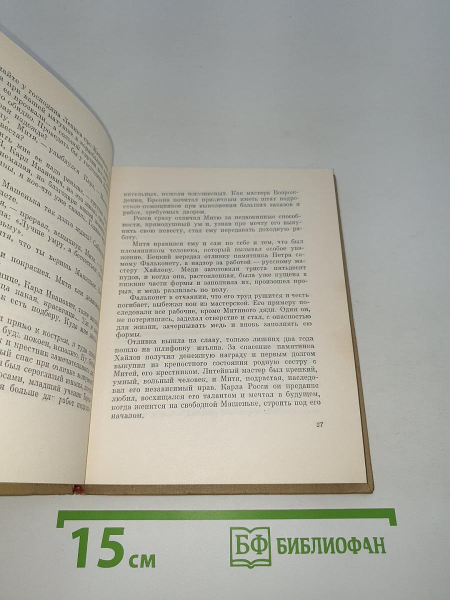 Михайловский замок (Собрание сочинений, Том 4)
