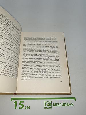 Михайловский замок (Собрание сочинений, Том 4)