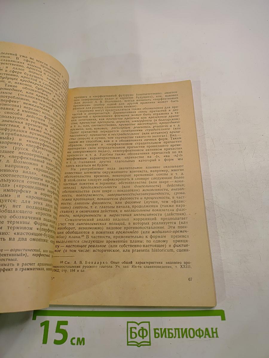 Вопросы общего языкознания