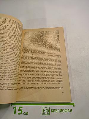 Вопросы общего языкознания