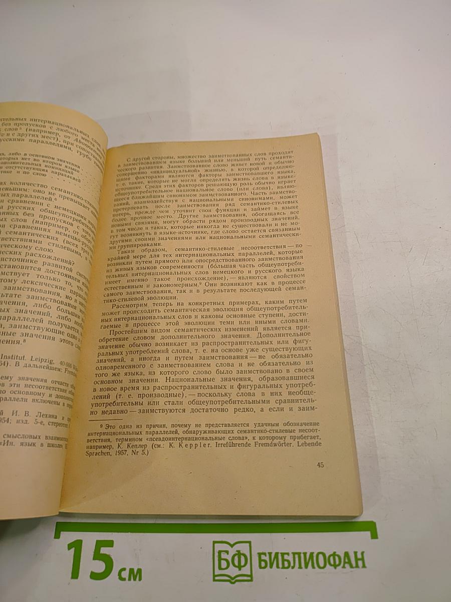 Вопросы общего языкознания