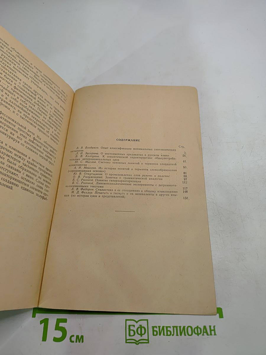 Вопросы общего языкознания