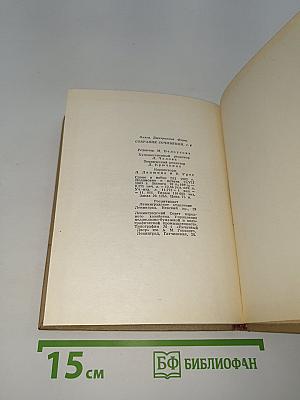 Михайловский замок (Собрание сочинений, Том 4)