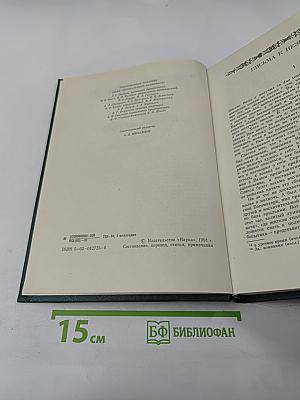 Письма к незнакомке