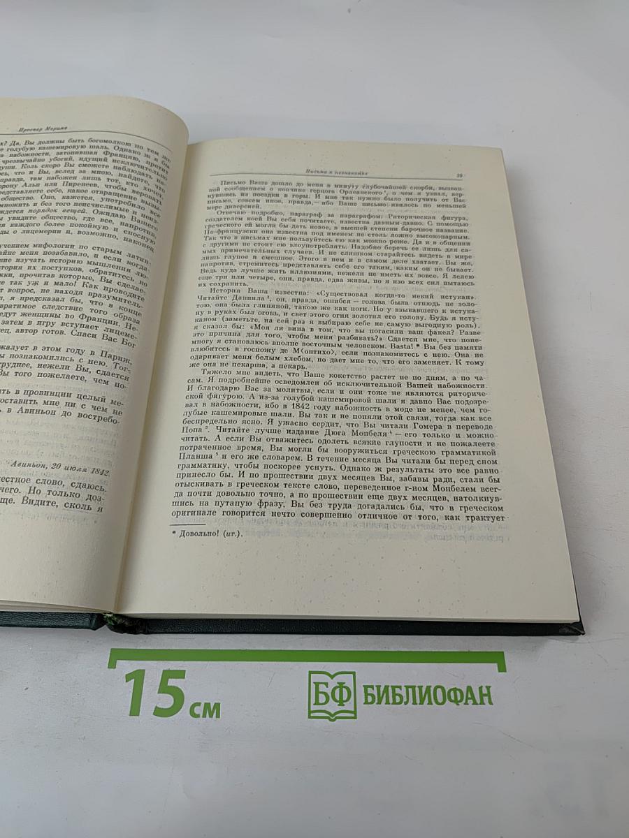 Письма к незнакомке