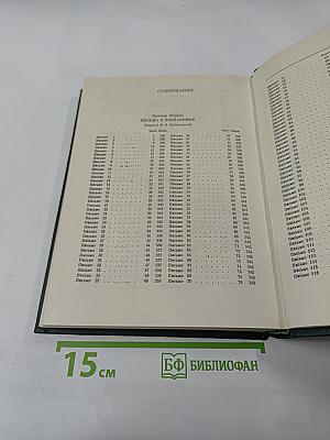 Письма к незнакомке