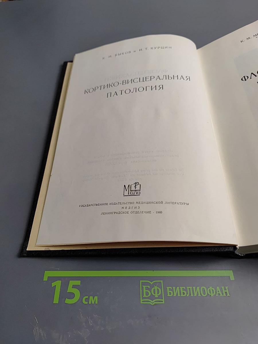 Флоiосплахnikh пαθологiα