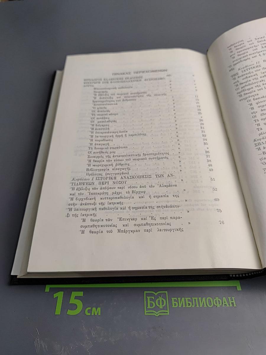 Флоiосплахnikh пαθологiα