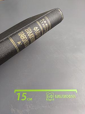 Флоiосплахnikh пαθологiα