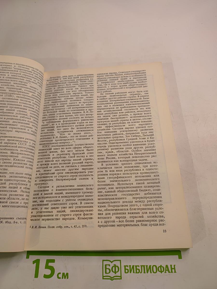 Земля и люди 1981