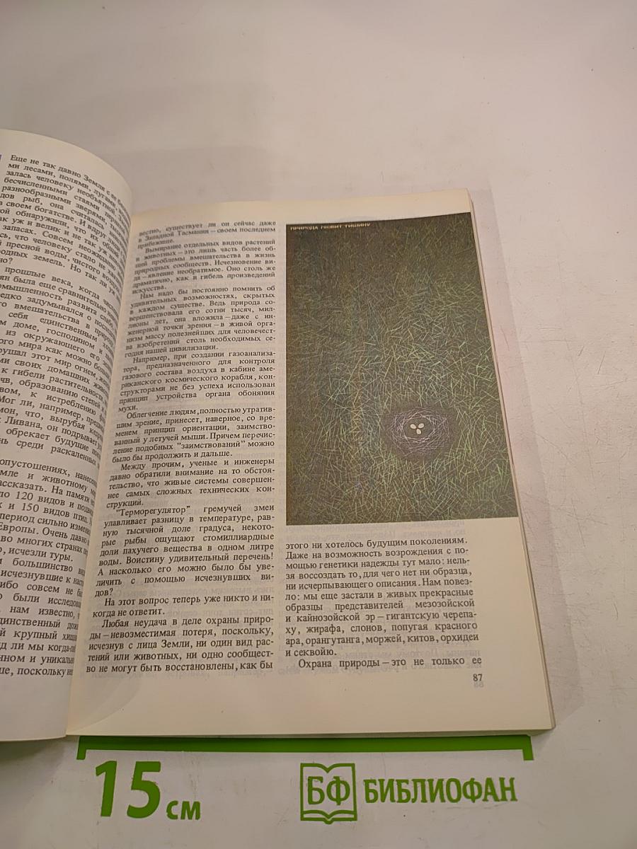 Земля и люди 1981