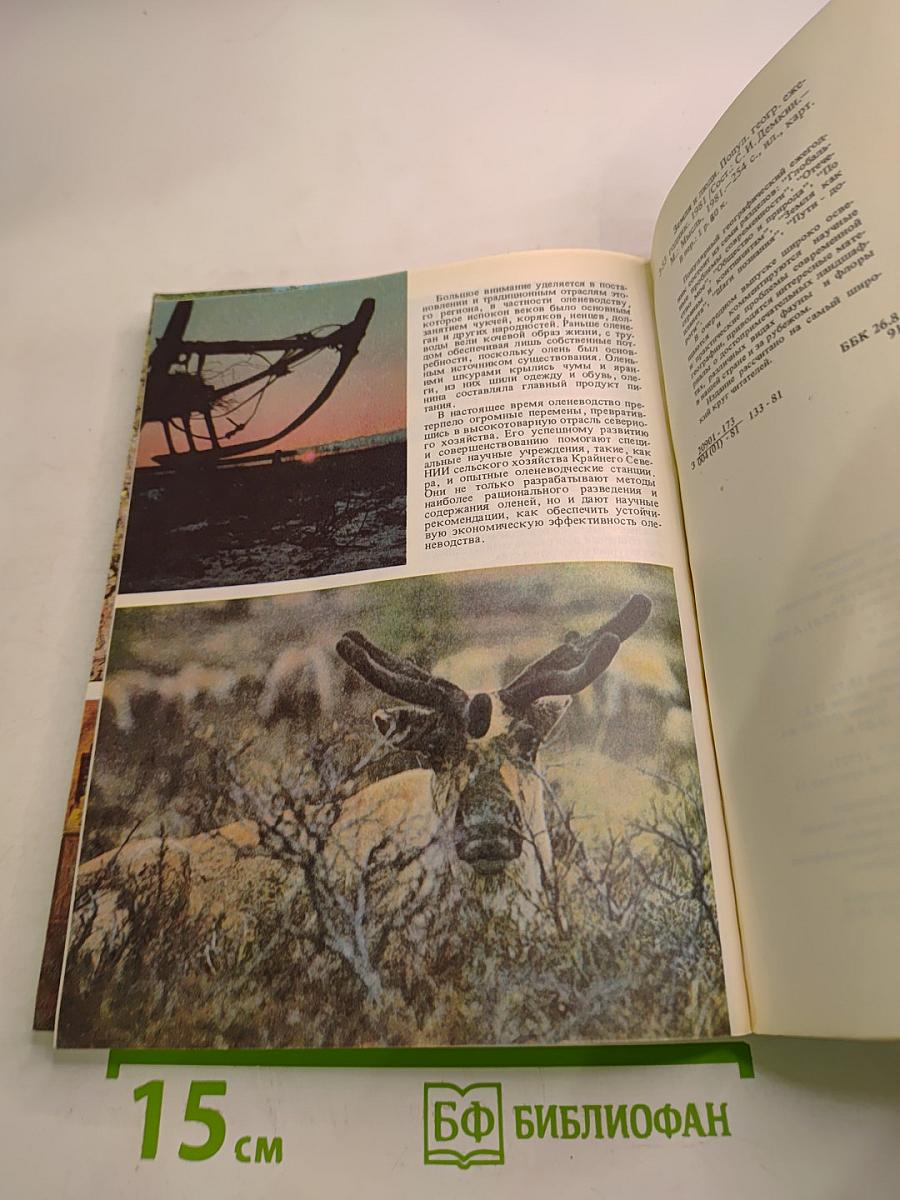 Земля и люди 1981