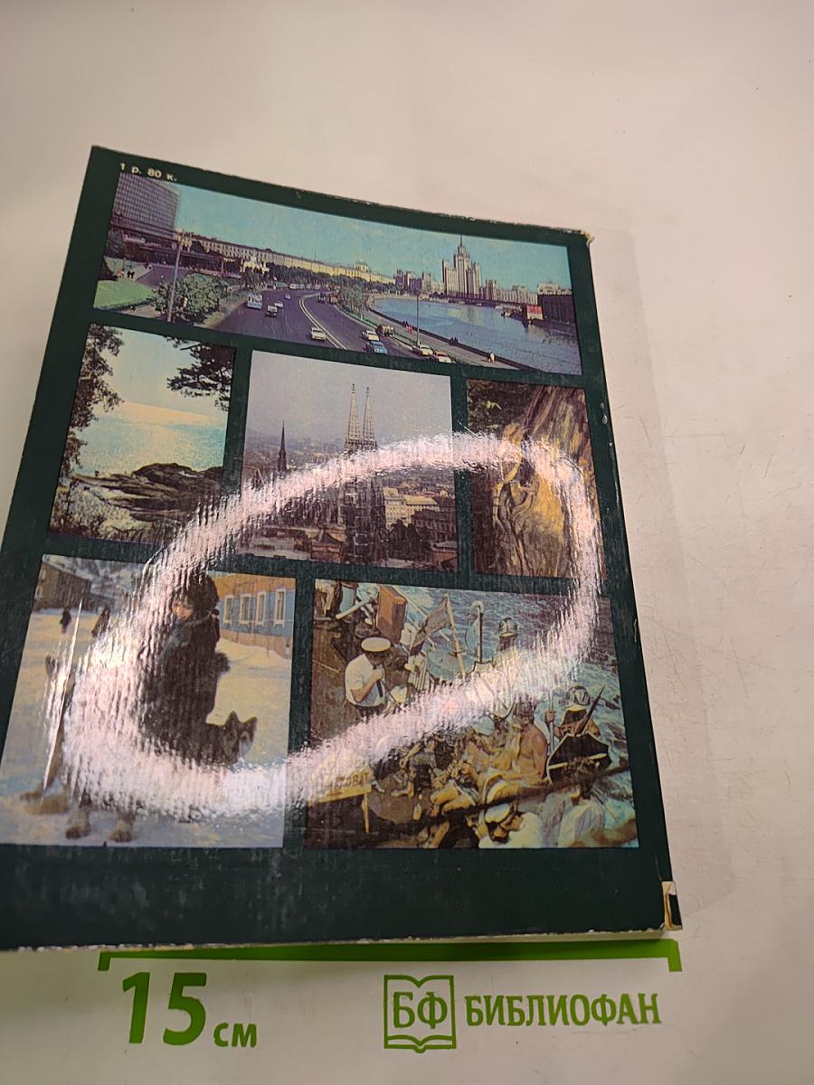 Земля и люди 1981