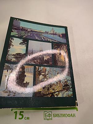 Земля и люди 1981