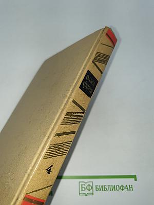 Михайловский замок (Собрание сочинений, Том 4)