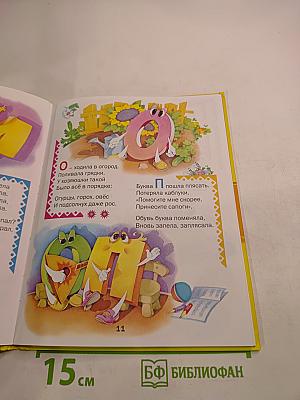 Здравствуй, школа! Азбука, стихи и песенки.