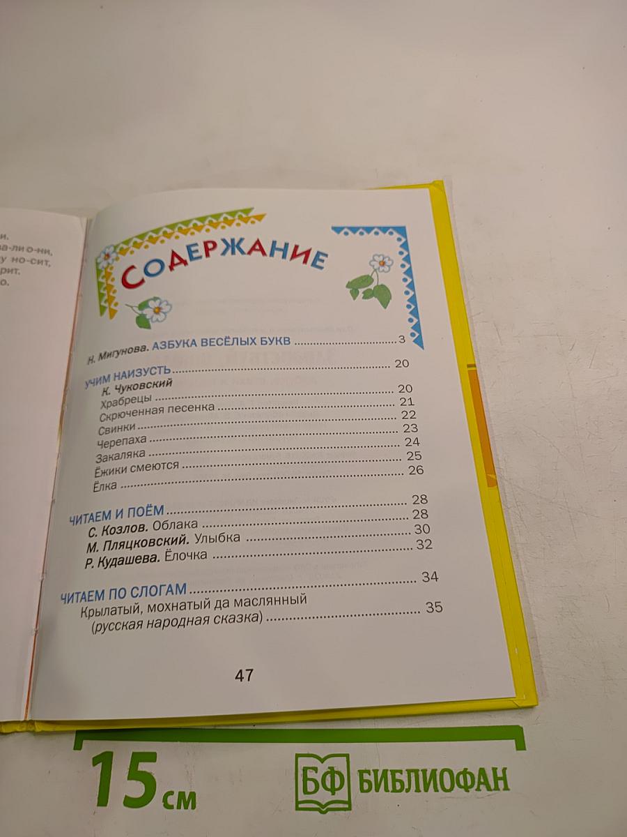 Здравствуй, школа! Азбука, стихи и песенки.