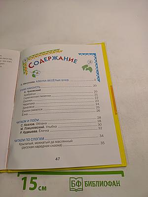 Здравствуй, школа! Азбука, стихи и песенки.