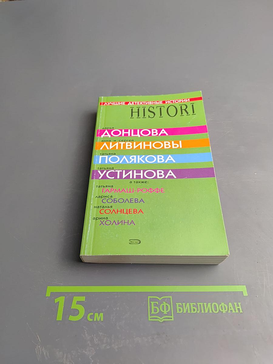 Лучшие детективные истории