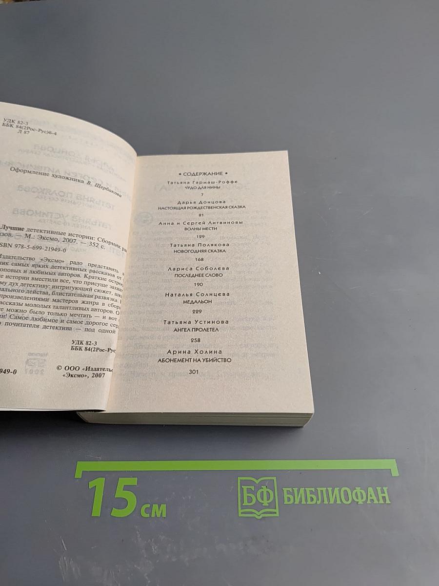 Лучшие детективные истории