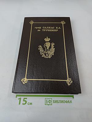 Пугачевцы. Том четвертый