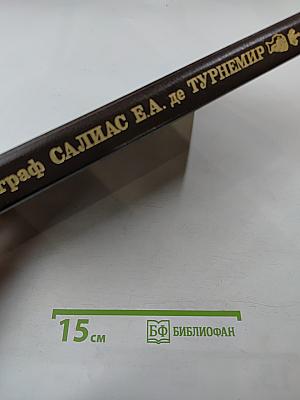 Пугачевцы. Том четвертый