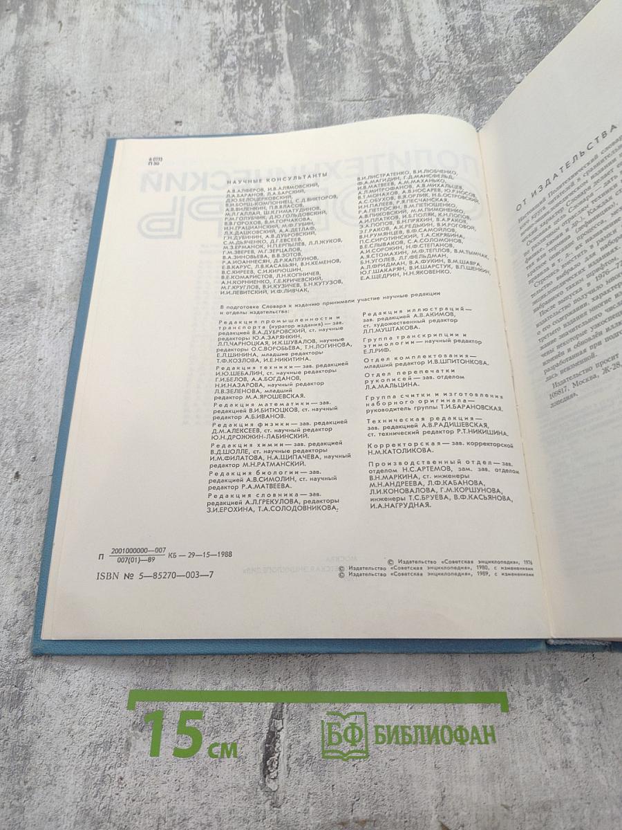 Политехнический словарь