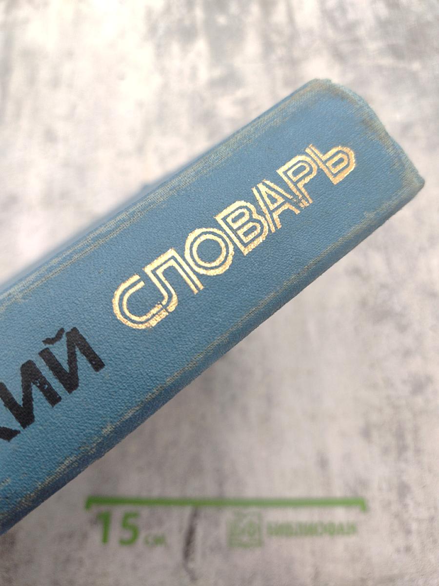 Политехнический словарь