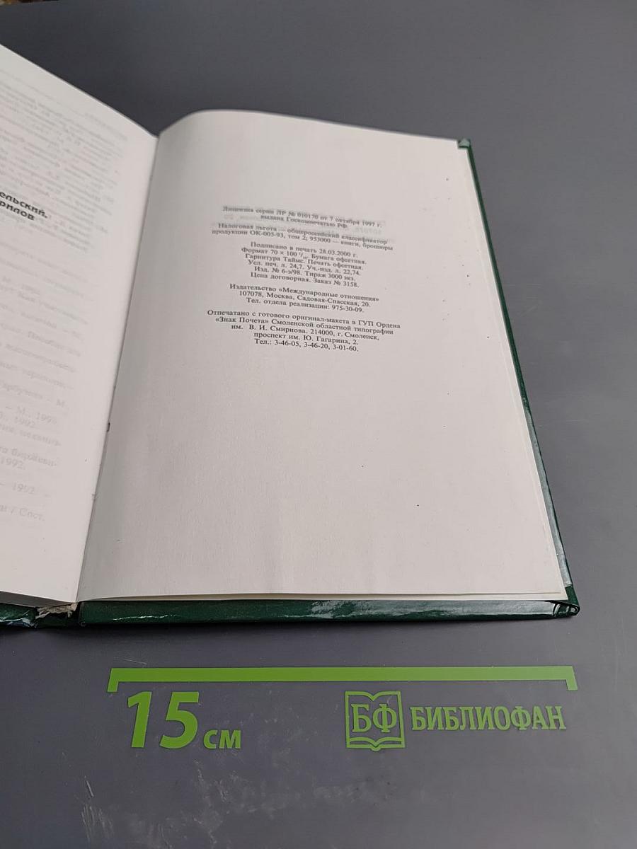 Биржевой словарь. Том II: Н-Я