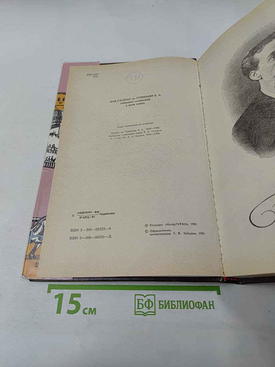 Принцесса Владимирская. Том второй