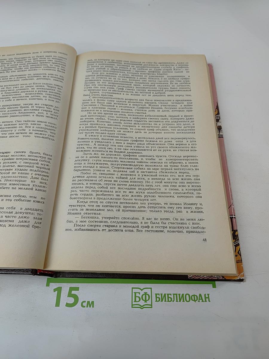 Принцесса Владимирская. Том второй