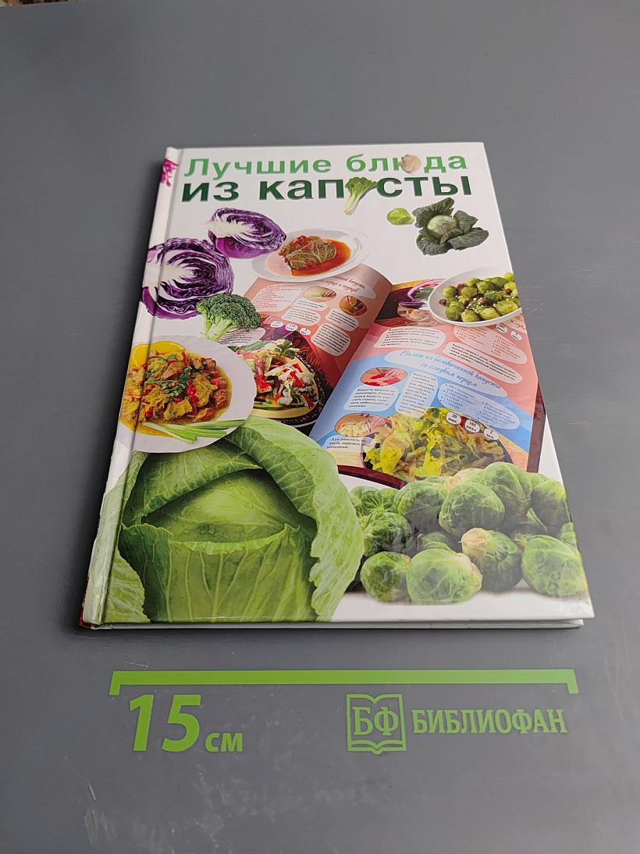 Лучшие блюда из капусты