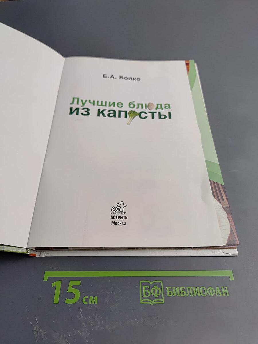 Лучшие блюда из капусты