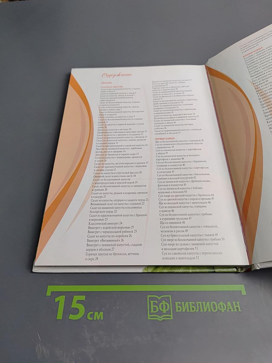 Лучшие блюда из капусты