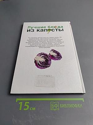 Лучшие блюда из капусты