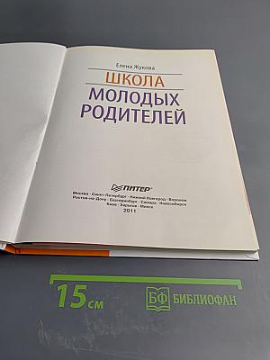 Школа молодых родителей