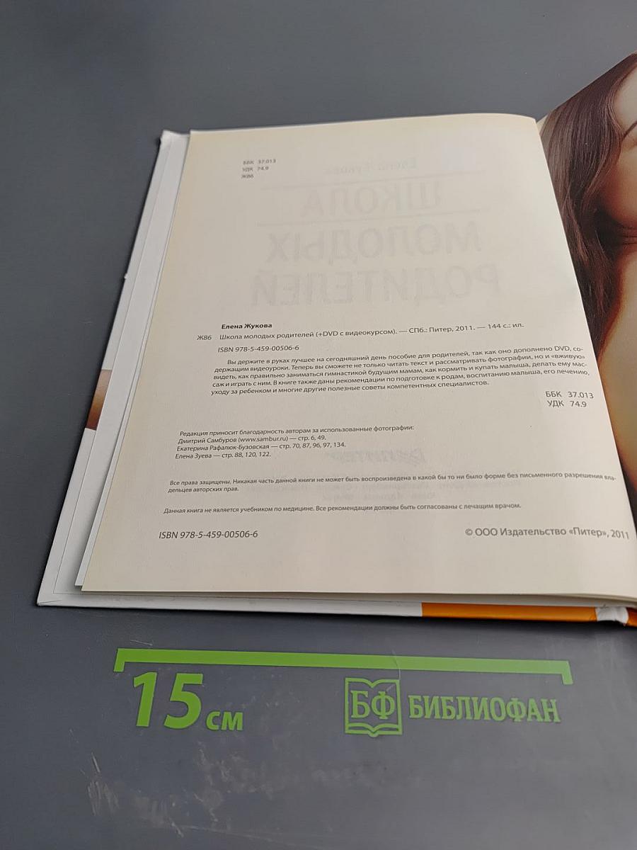 Школа молодых родителей