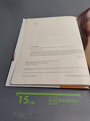 Школа молодых родителей