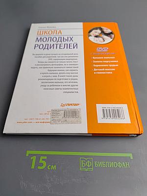 Школа молодых родителей