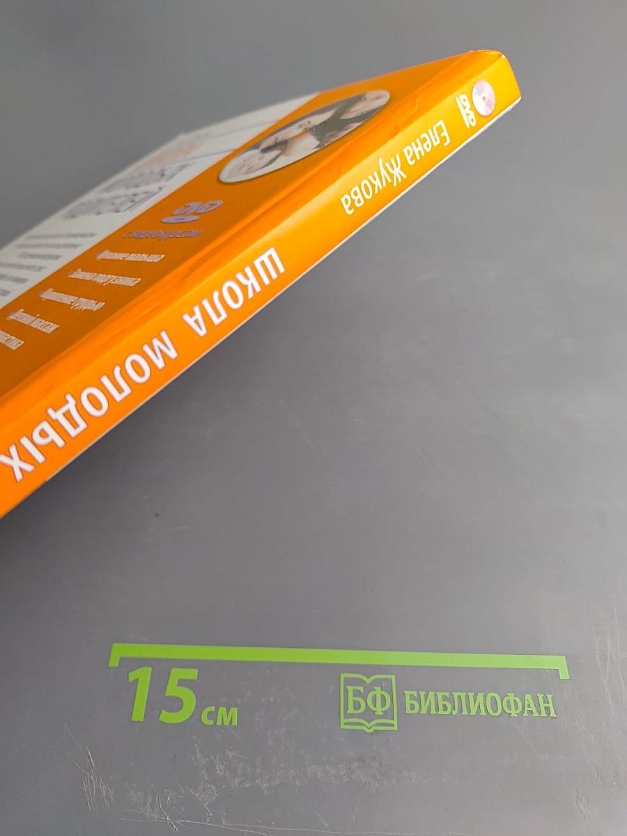 Школа молодых родителей