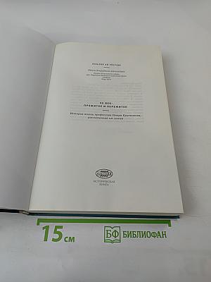 Xx век: прожитое и пережитое