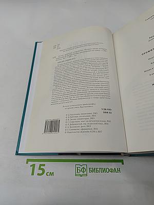 Xx век: прожитое и пережитое