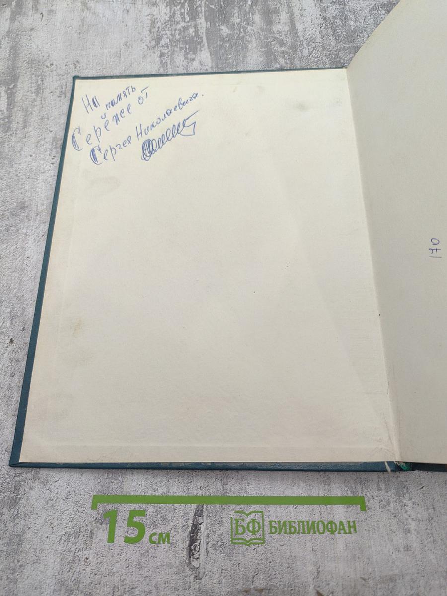 Мастера советского изобразительного искусства (альбом): Живопись, Скульптура, Графика