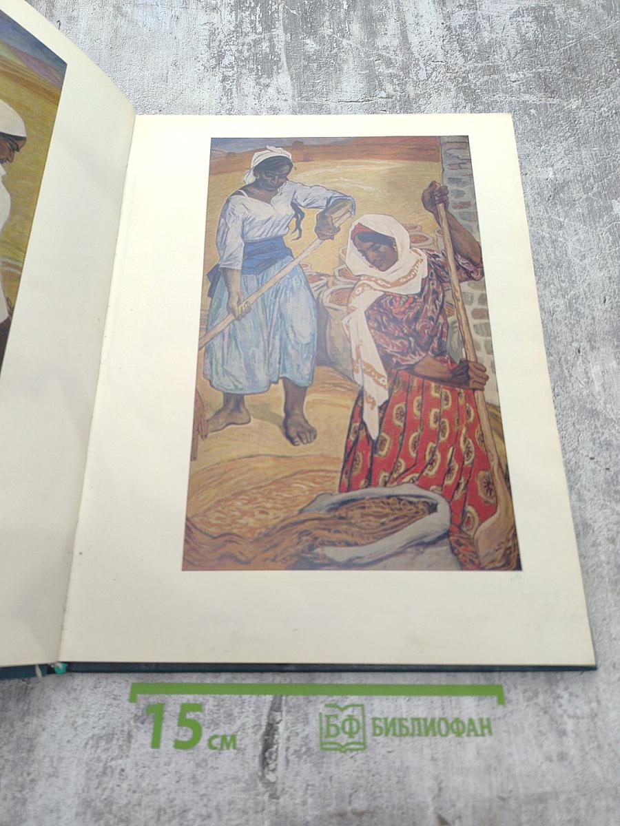 Мастера советского изобразительного искусства (альбом): Живопись, Скульптура, Графика