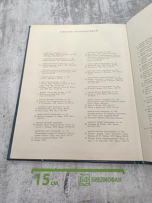 Мастера советского изобразительного искусства (альбом): Живопись, Скульптура, Графика