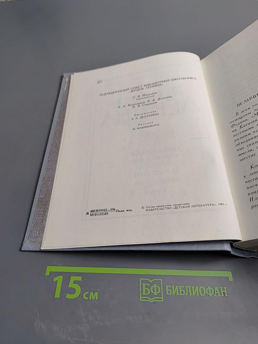 Жизнь Ленина. Избранные страницы прозы и поэзии. Том 9