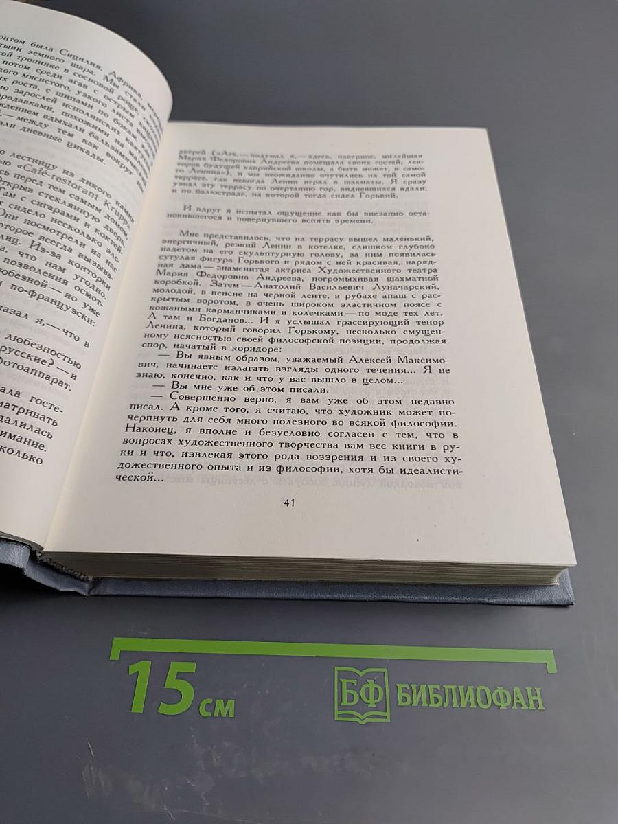 Жизнь Ленина. Избранные страницы прозы и поэзии. Том 9